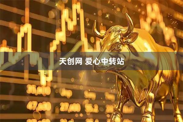 天创网 爱心中转站